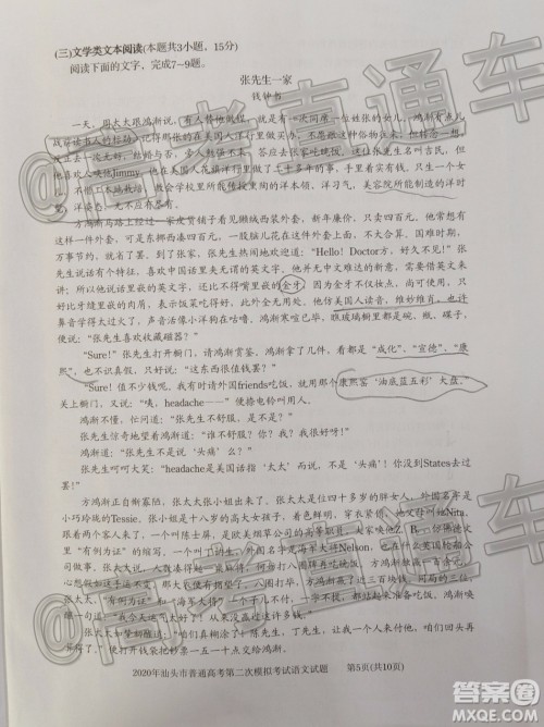 2020年汕头市普通高考第二次模拟考试语文试题及答案 2020年汕头市普通高考第二次模拟考试语文试题及答案