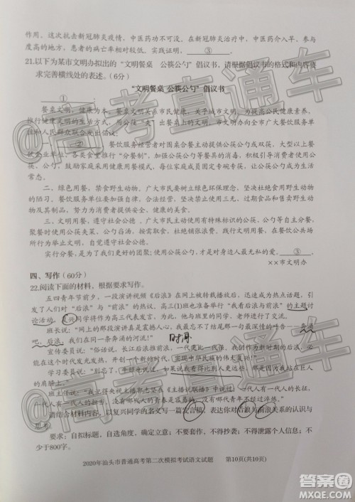 2020年汕头市普通高考第二次模拟考试语文试题及答案 2020年汕头市普通高考第二次模拟考试语文试题及答案