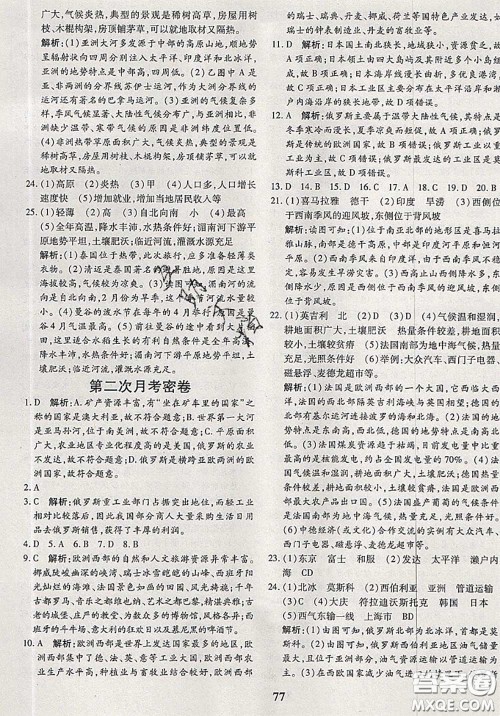 2020新版黄冈360度定制密卷七年级地理下册湘教版答案 2020新版黄冈360度定制密卷七年级地理下册湘教版答案