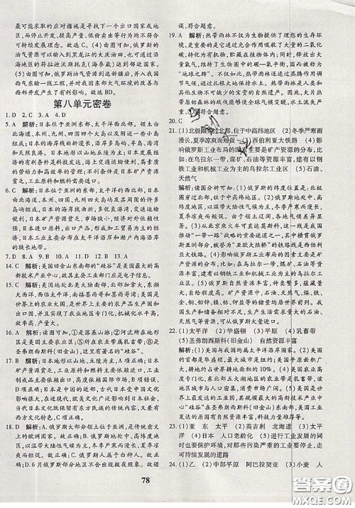 2020新版黄冈360度定制密卷七年级地理下册湘教版答案 2020新版黄冈360度定制密卷七年级地理下册湘教版答案