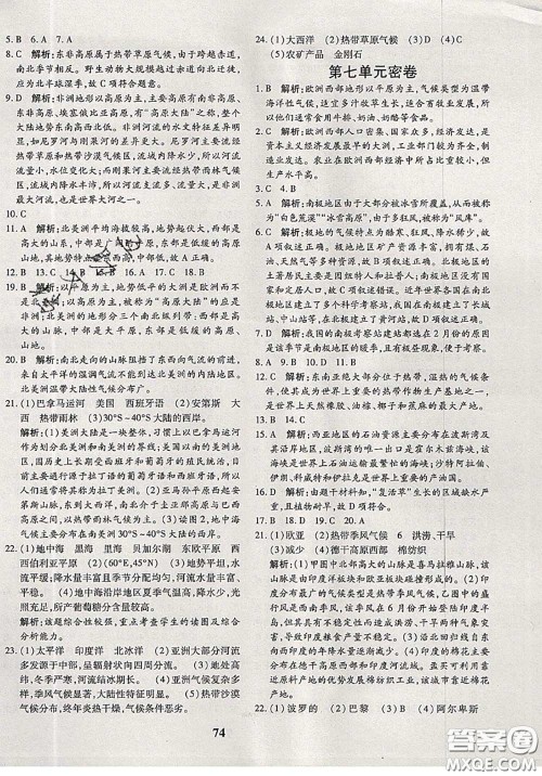 2020新版黄冈360度定制密卷七年级地理下册湘教版答案 2020新版黄冈360度定制密卷七年级地理下册湘教版答案