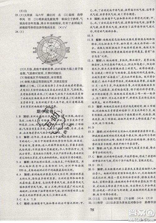 2020新版黄冈360度定制密卷七年级地理下册湘教版答案 2020新版黄冈360度定制密卷七年级地理下册湘教版答案