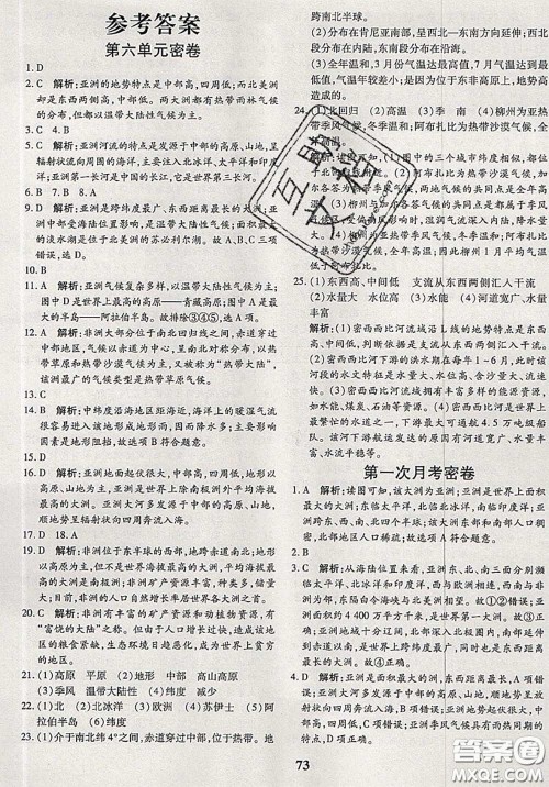 2020新版黄冈360度定制密卷七年级地理下册湘教版答案 2020新版黄冈360度定制密卷七年级地理下册湘教版答案