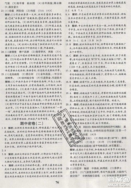 2020新版黄冈360度定制密卷七年级地理下册湘教版答案 2020新版黄冈360度定制密卷七年级地理下册湘教版答案