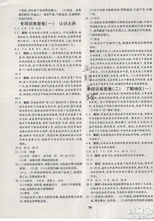 2020新版黄冈360度定制密卷七年级地理下册湘教版答案 2020新版黄冈360度定制密卷七年级地理下册湘教版答案