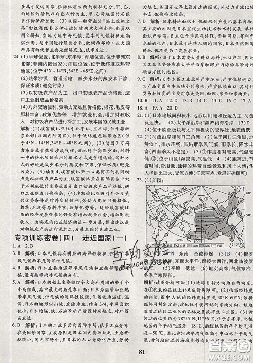 2020新版黄冈360度定制密卷七年级地理下册湘教版答案 2020新版黄冈360度定制密卷七年级地理下册湘教版答案