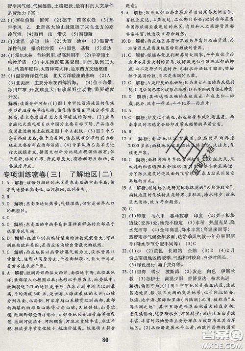 2020新版黄冈360度定制密卷七年级地理下册湘教版答案 2020新版黄冈360度定制密卷七年级地理下册湘教版答案