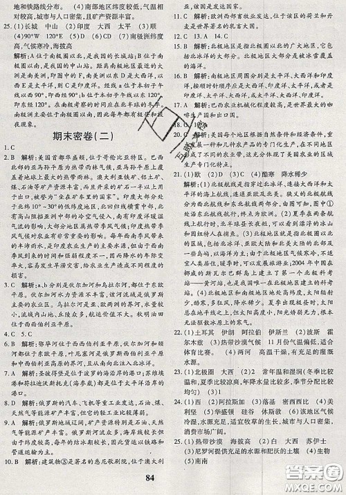 2020新版黄冈360度定制密卷七年级地理下册湘教版答案 2020新版黄冈360度定制密卷七年级地理下册湘教版答案