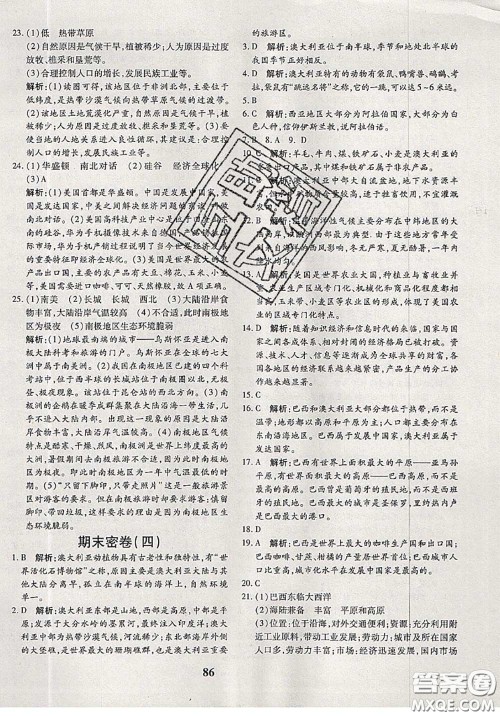 2020新版黄冈360度定制密卷七年级地理下册湘教版答案 2020新版黄冈360度定制密卷七年级地理下册湘教版答案