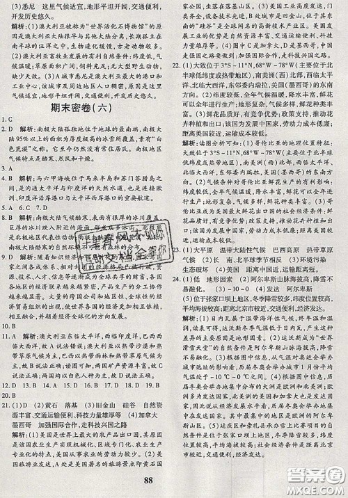 2020新版黄冈360度定制密卷七年级地理下册湘教版答案 2020新版黄冈360度定制密卷七年级地理下册湘教版答案