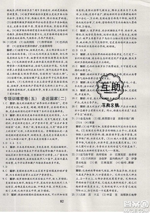 2020新版黄冈360度定制密卷七年级地理下册湘教版答案 2020新版黄冈360度定制密卷七年级地理下册湘教版答案