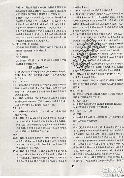 2020新版黄冈360度定制密卷七年级地理下册湘教版答案 2020新版黄冈360度定制密卷七年级地理下册湘教版答案