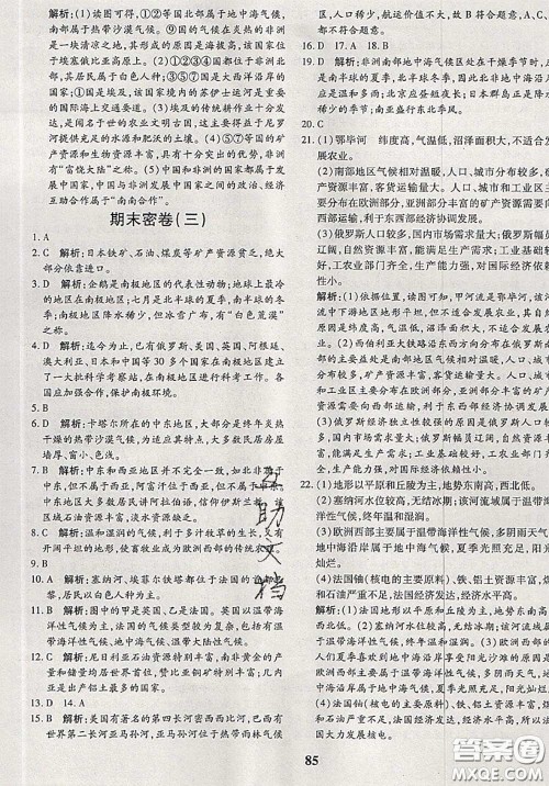 2020新版黄冈360度定制密卷七年级地理下册湘教版答案 2020新版黄冈360度定制密卷七年级地理下册湘教版答案