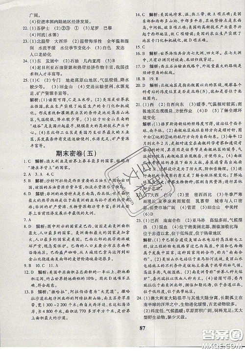 2020新版黄冈360度定制密卷七年级地理下册湘教版答案 2020新版黄冈360度定制密卷七年级地理下册湘教版答案