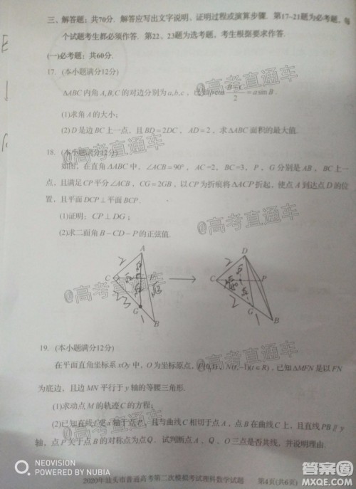 2020年汕头市普通高考第二次模拟考试理科数学试题及答案