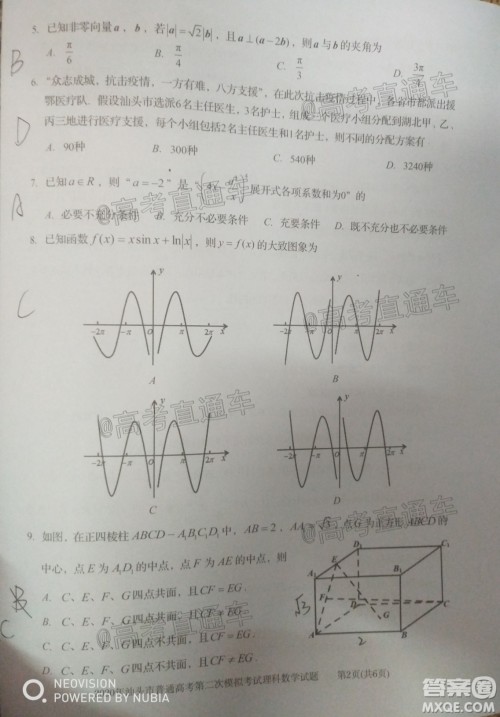 2020年汕头市普通高考第二次模拟考试理科数学试题及答案