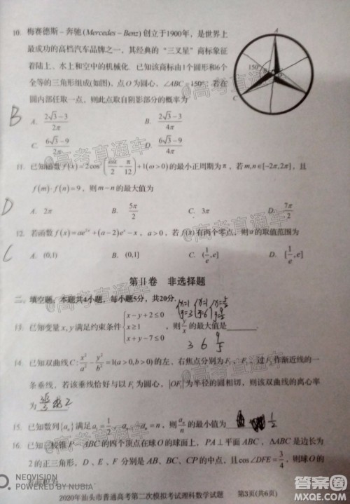 2020年汕头市普通高考第二次模拟考试理科数学试题及答案