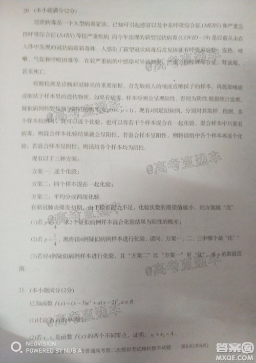 2020年汕头市普通高考第二次模拟考试理科数学试题及答案 2020年汕头市普通高考第二次模拟考试理科数学试题及答案