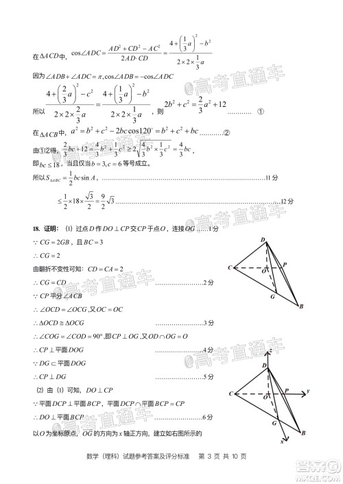 2020年汕头市普通高考第二次模拟考试理科数学试题及答案