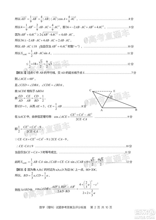 2020年汕头市普通高考第二次模拟考试理科数学试题及答案