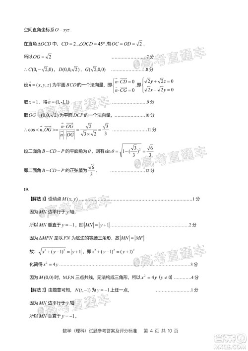 2020年汕头市普通高考第二次模拟考试理科数学试题及答案