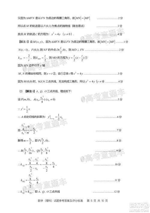 2020年汕头市普通高考第二次模拟考试理科数学试题及答案