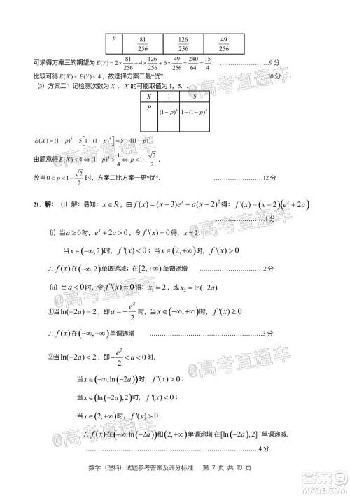 2020年汕头市普通高考第二次模拟考试理科数学试题及答案