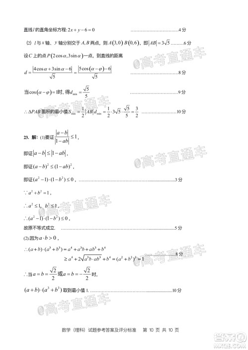 2020年汕头市普通高考第二次模拟考试理科数学试题及答案