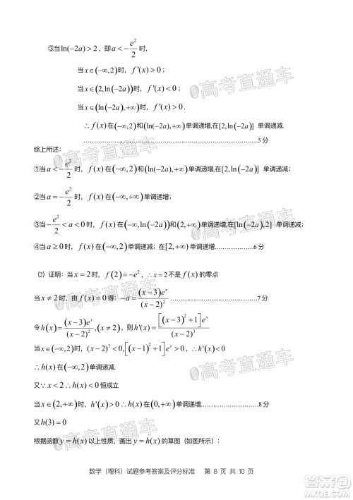 2020年汕头市普通高考第二次模拟考试理科数学试题及答案