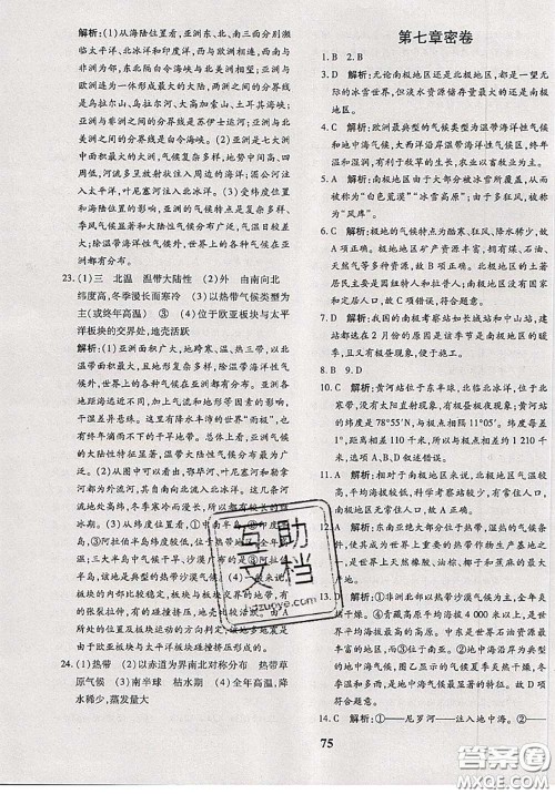 2020新版黄冈360度定制密卷七年级地理下册商务星球版答案 2020新版黄冈360度定制密卷七年级地理下册商务星球版答案