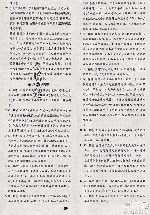 2020新版黄冈360度定制密卷七年级地理下册商务星球版答案 2020新版黄冈360度定制密卷七年级地理下册商务星球版答案