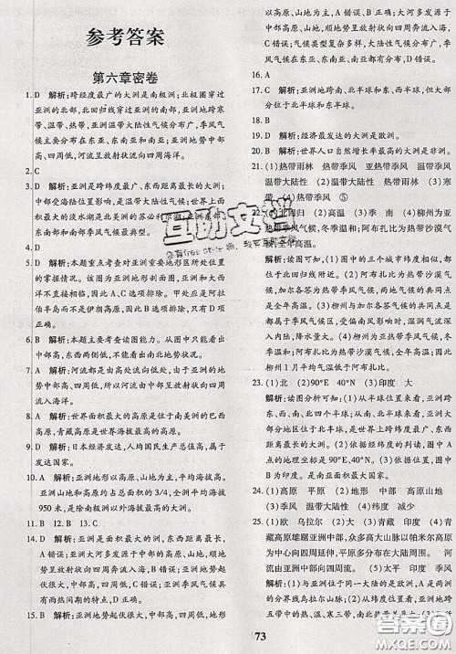 2020新版黄冈360度定制密卷七年级地理下册商务星球版答案 2020新版黄冈360度定制密卷七年级地理下册商务星球版答案