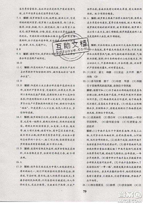 2020新版黄冈360度定制密卷七年级地理下册商务星球版答案 2020新版黄冈360度定制密卷七年级地理下册商务星球版答案