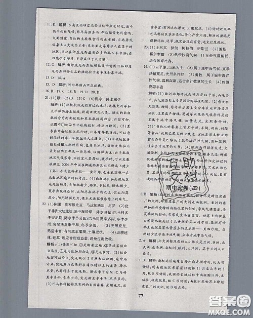 2020新版黄冈360度定制密卷七年级地理下册商务星球版答案 2020新版黄冈360度定制密卷七年级地理下册商务星球版答案