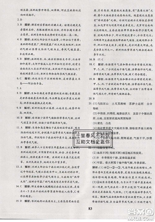 2020新版黄冈360度定制密卷七年级地理下册商务星球版答案 2020新版黄冈360度定制密卷七年级地理下册商务星球版答案