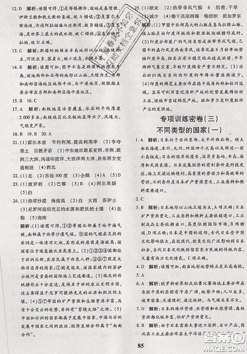 2020新版黄冈360度定制密卷七年级地理下册商务星球版答案 2020新版黄冈360度定制密卷七年级地理下册商务星球版答案