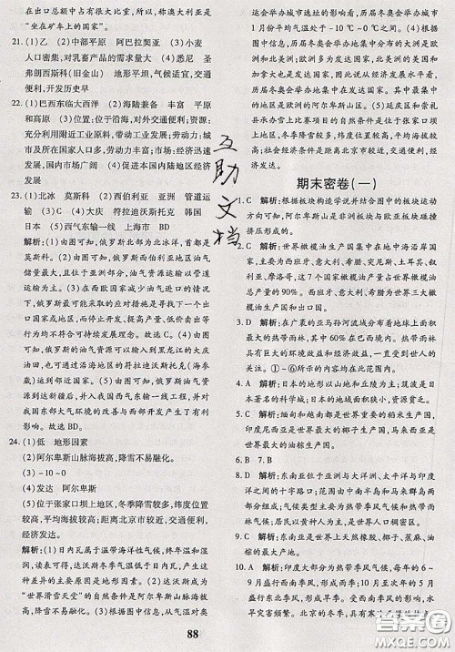 2020新版黄冈360度定制密卷七年级地理下册商务星球版答案 2020新版黄冈360度定制密卷七年级地理下册商务星球版答案