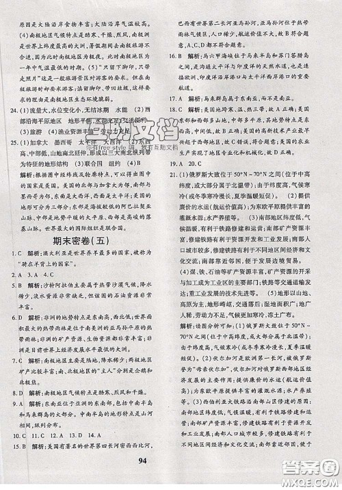 2020新版黄冈360度定制密卷七年级地理下册商务星球版答案 2020新版黄冈360度定制密卷七年级地理下册商务星球版答案