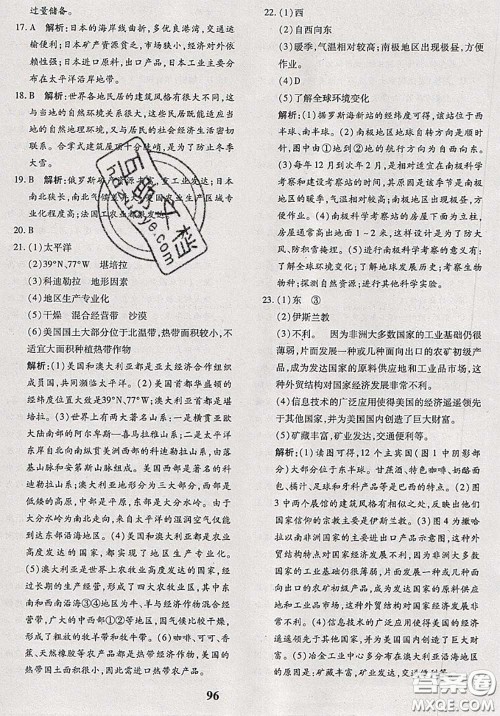 2020新版黄冈360度定制密卷七年级地理下册商务星球版答案 2020新版黄冈360度定制密卷七年级地理下册商务星球版答案