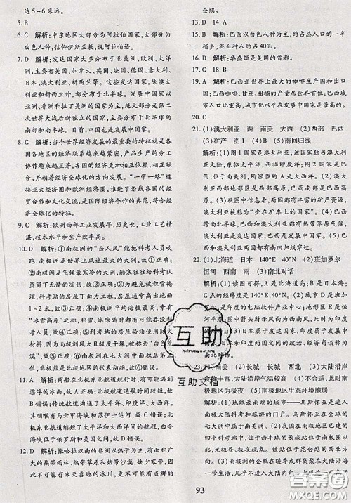 2020新版黄冈360度定制密卷七年级地理下册商务星球版答案 2020新版黄冈360度定制密卷七年级地理下册商务星球版答案