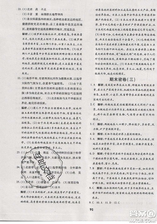 2020新版黄冈360度定制密卷七年级地理下册商务星球版答案 2020新版黄冈360度定制密卷七年级地理下册商务星球版答案