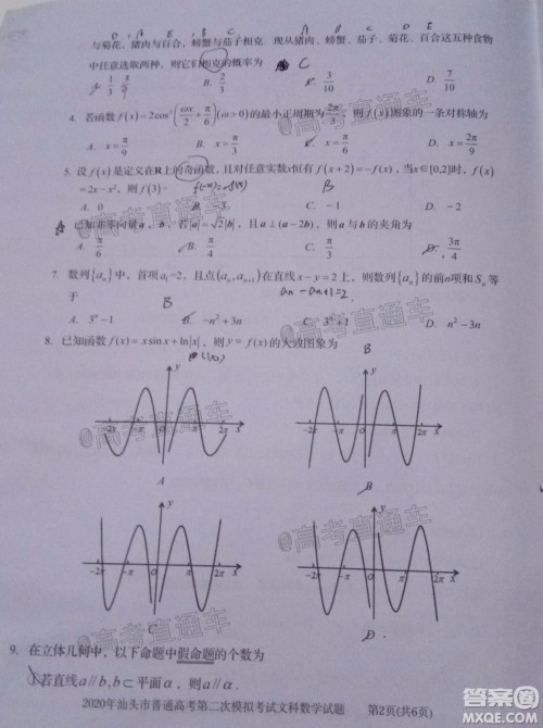 2020年汕头市普通高考第二次模拟考试文科数学试题及答案