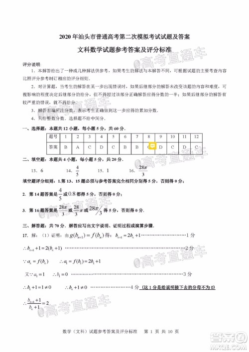 2020年汕头市普通高考第二次模拟考试文科数学试题及答案 2020年汕头市普通高考第二次模拟考试文科数学试题及答案