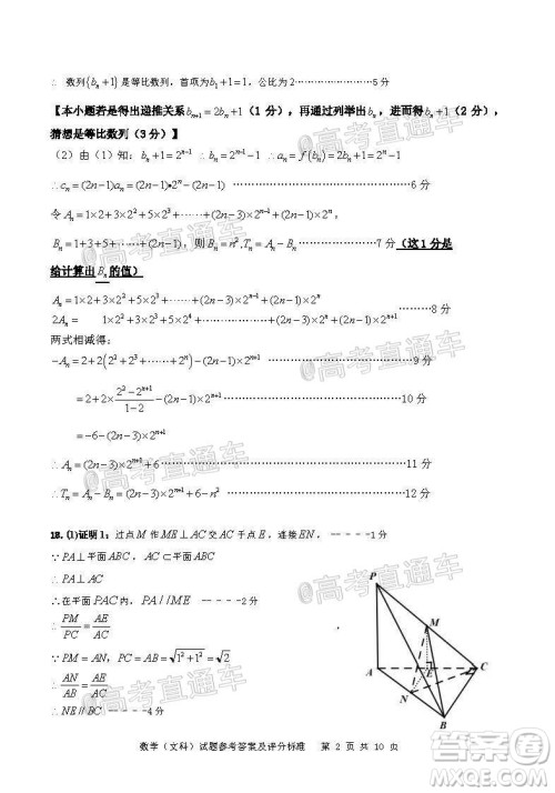 2020年汕头市普通高考第二次模拟考试文科数学试题及答案