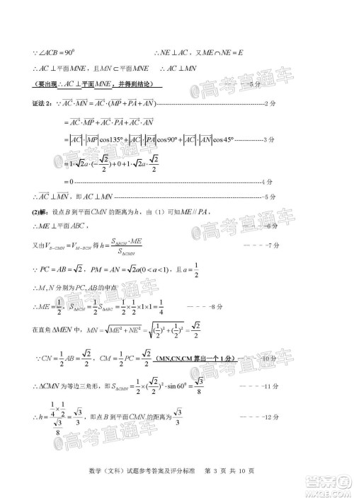 2020年汕头市普通高考第二次模拟考试文科数学试题及答案