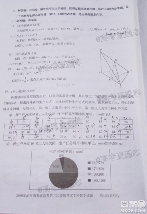 2020年汕头市普通高考第二次模拟考试文科数学试题及答案