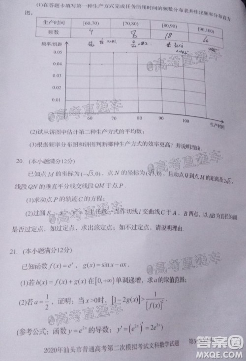 2020年汕头市普通高考第二次模拟考试文科数学试题及答案