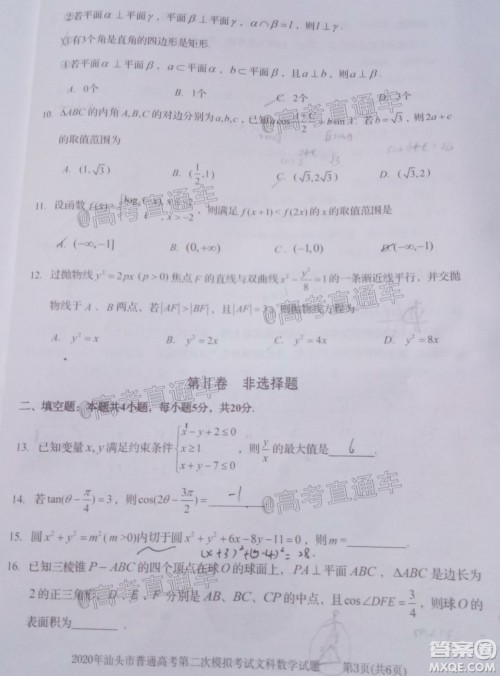 2020年汕头市普通高考第二次模拟考试文科数学试题及答案