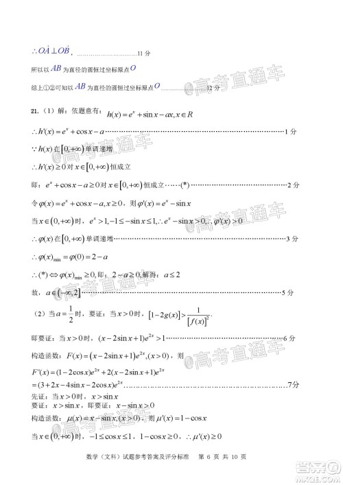 2020年汕头市普通高考第二次模拟考试文科数学试题及答案 2020年汕头市普通高考第二次模拟考试文科数学试题及答案