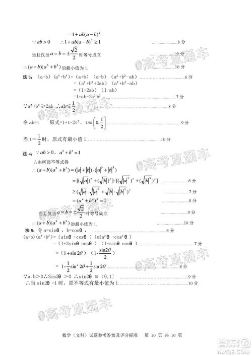 2020年汕头市普通高考第二次模拟考试文科数学试题及答案